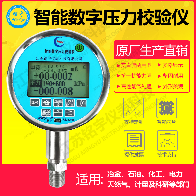 高精密數(shù)顯壓力表不銹鋼電子式標準表壓力表大氣壓絕壓壓力表 —江蘇銘宇儀表科技有限公司