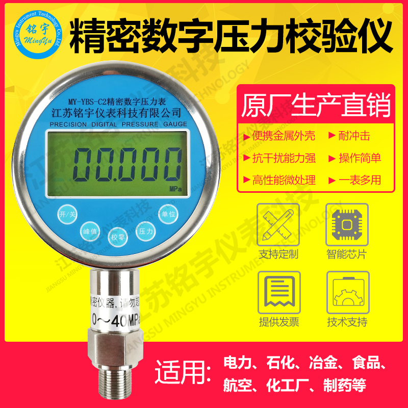 精密數(shù)字壓力表0.05級 實驗室不銹鋼高精度電子式標準表 數(shù)顯儀表  —江蘇銘宇儀表科技有限公司