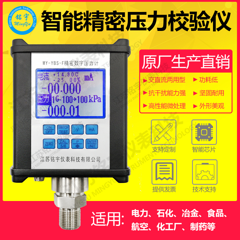 精密數(shù)顯數(shù)字壓力表計標準校驗儀不銹鋼智能數(shù)字數(shù)顯壓力表油壓表  —江蘇銘宇儀表科技有限公司
