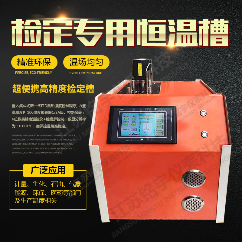 高精度數(shù)顯低溫恒溫槽水浴槽水箱定制加熱制冷反應浴槽黑體實驗室  —江蘇銘宇儀表科技有限公司