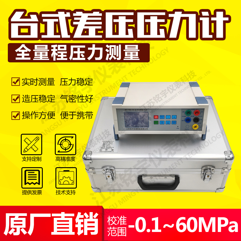 智能數(shù)字壓力檢測(cè)器便攜式檢測(cè)校驗(yàn)儀數(shù)字壓力計(jì)臺(tái)式精密壓力表  —江蘇銘宇儀表科技有限公司