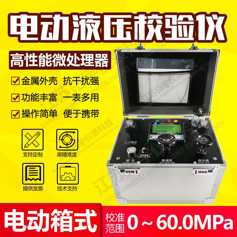 箱式壓力校驗(yàn)儀便攜式液壓校驗(yàn)儀真空壓力校驗(yàn)儀電動壓力檢測儀 —江蘇銘宇儀表科技有限公司