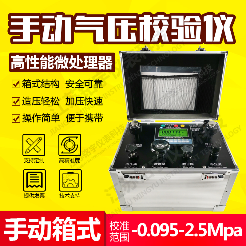 箱式手動壓力源 箱式壓力校驗(yàn)儀 壓力發(fā)生器便攜式箱式氣壓源  —江蘇銘宇儀表科技有限公司