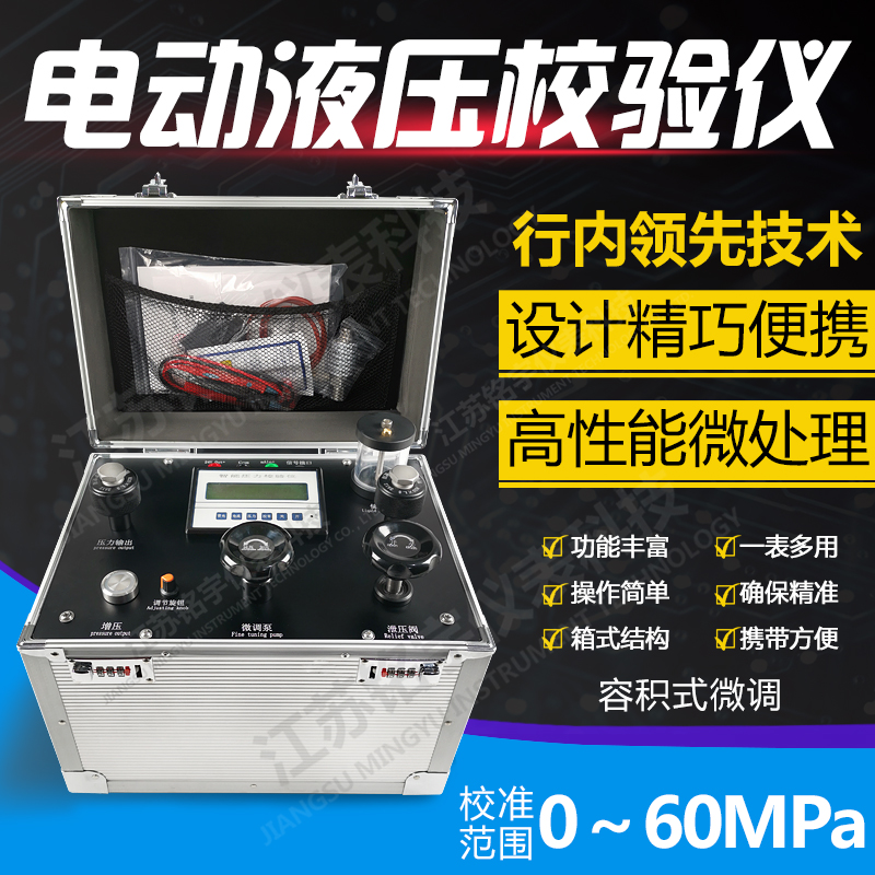 箱式壓力校驗(yàn)儀便攜式液壓校驗(yàn)儀真空壓力校驗(yàn)儀電動壓力檢測儀  —江蘇銘宇儀表科技有限公司