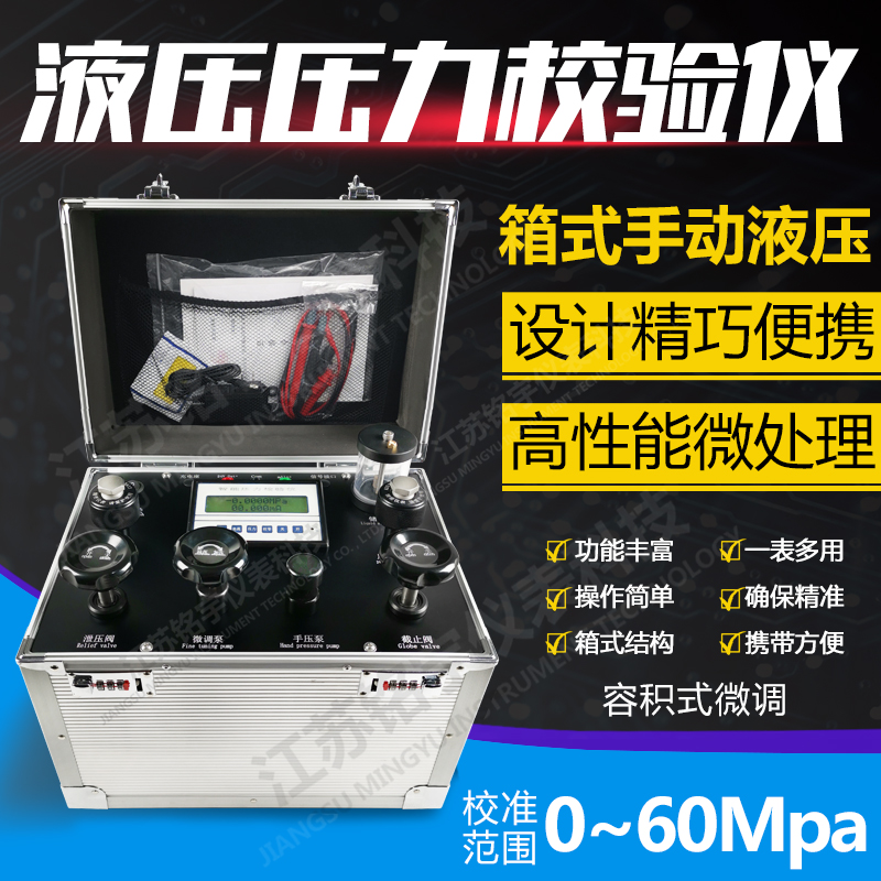 箱式壓力校驗(yàn)儀液壓校驗(yàn)臺壓力測試校正器液體壓力表變送器校驗(yàn)儀   —江蘇銘宇儀表科技有限公司