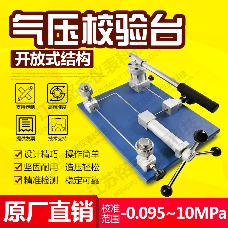 高精密臺(tái)式氣壓壓力校驗(yàn)臺(tái)變送器校驗(yàn)檢測(cè)裝置效驗(yàn)儀氣壓泵直銷  —江蘇銘宇儀表科技有限公司