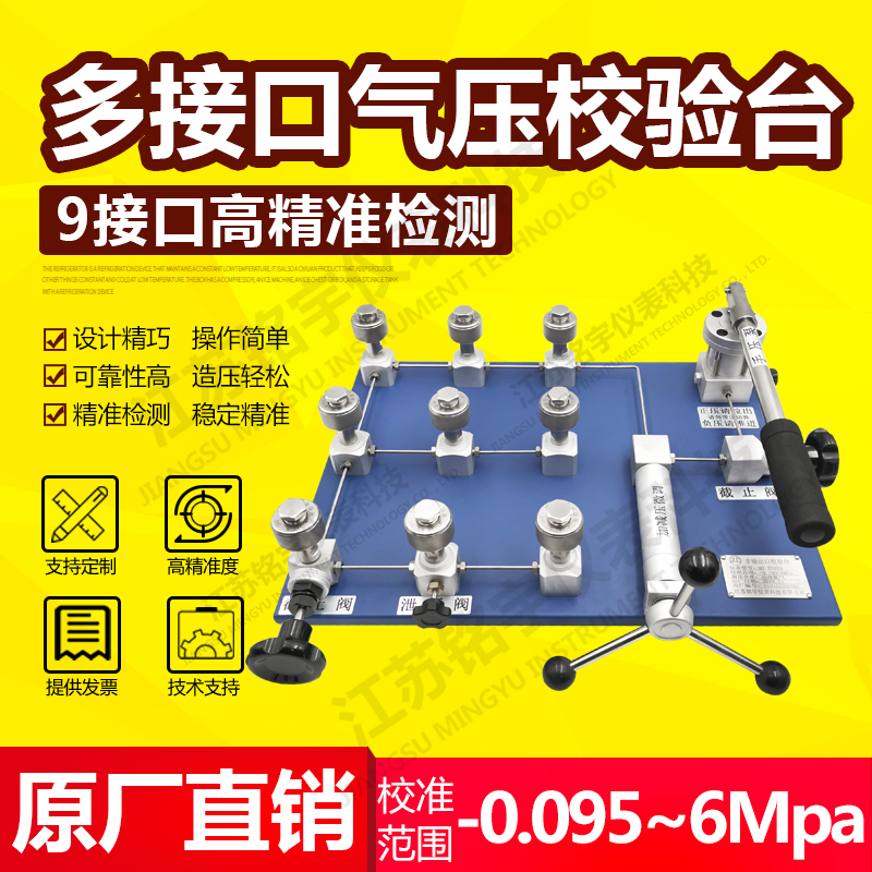 臺式氣壓壓力泵 多接口壓力發(fā)生裝置 多接口壓力校驗(yàn)臺式氣壓源  —江蘇銘宇儀表科技有限公司
