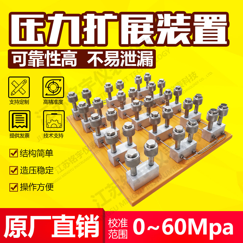 多通道液壓校準(zhǔn)臺輸出接口壓力表校驗(yàn)器檢定臺擴(kuò)展裝置手動壓力源  —江蘇銘宇儀表科技有限公司