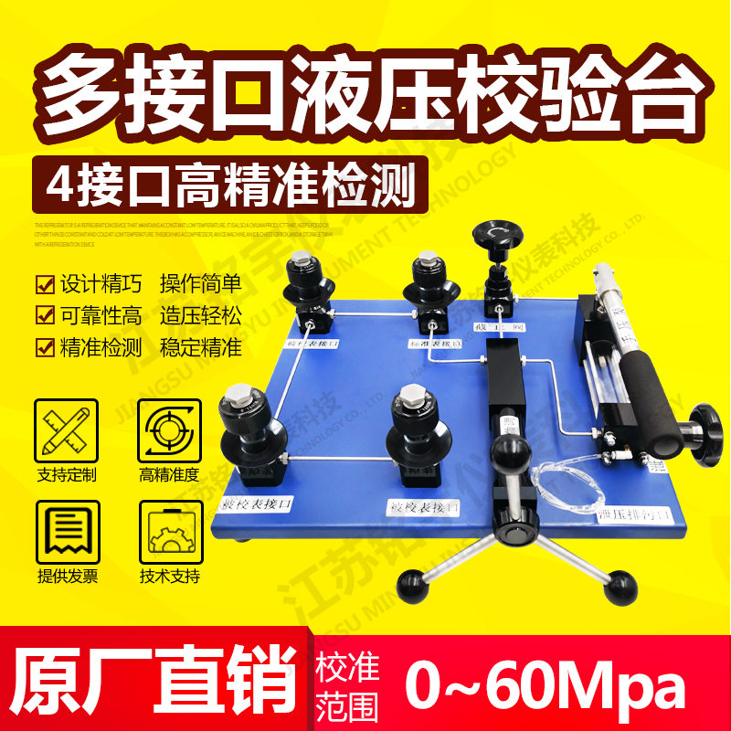 多接口壓力校驗(yàn)臺標(biāo)準(zhǔn)表擴(kuò)展裝置測試泵效準(zhǔn)檢定儀多個輸出口通道  —江蘇銘宇儀表科技有限公司