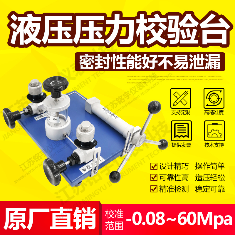 高精密度臺式壓力校驗(yàn)檢測裝置效驗(yàn)儀手持式液造壓泵源發(fā)生器系統(tǒng)  —江蘇銘宇儀表科技有限公司