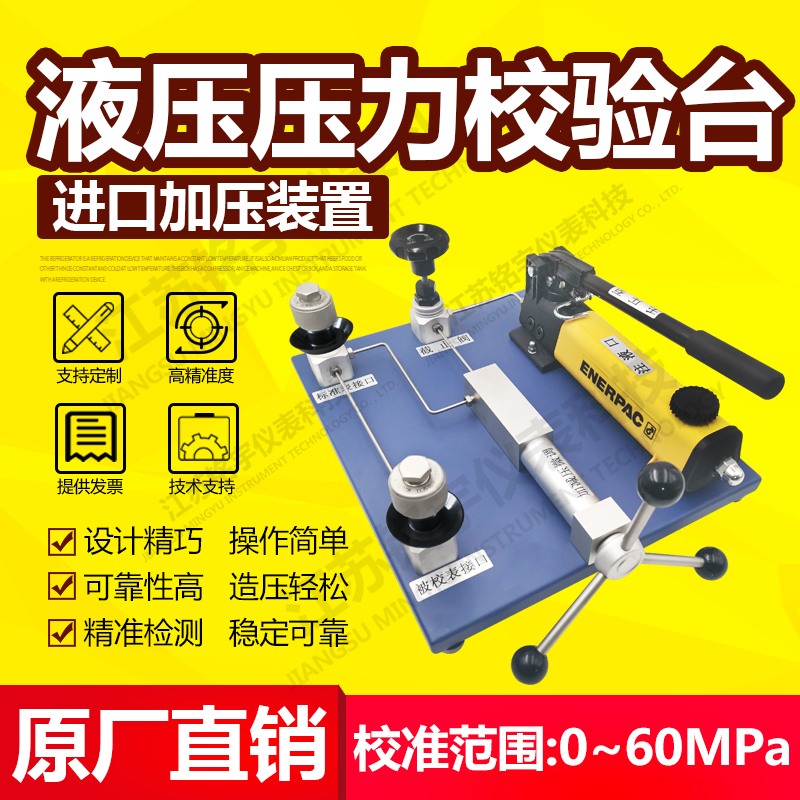 智能液壓校準(zhǔn)臺數(shù)顯壓力校驗(yàn)儀液壓測試泵檢定臺效準(zhǔn)器校驗(yàn)檢定臺  —江蘇銘宇儀表科技有限公司