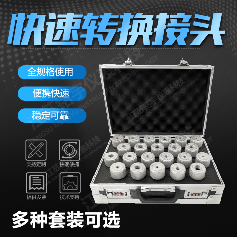 壓力表壓力變送器轉(zhuǎn)換接頭組 液壓泵快速活接42件校驗(yàn)儀表轉(zhuǎn)接頭  —江蘇銘宇儀表科技有限公司