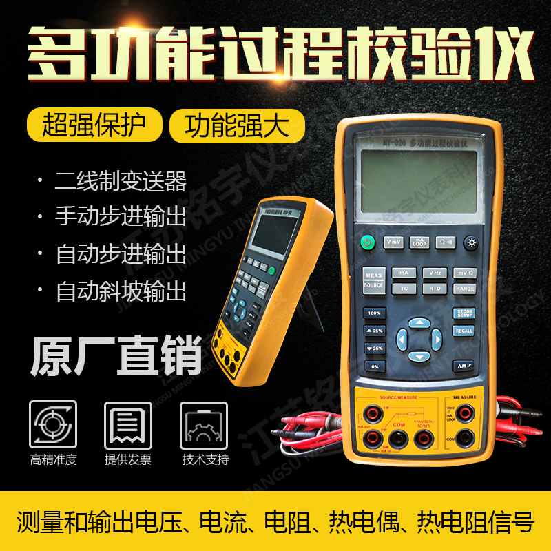 多功能過程校驗(yàn)儀校準(zhǔn)器回路熱電偶熱電阻溫度高精度信號(hào)源發(fā)生器 —江蘇銘宇儀表科技有限公司