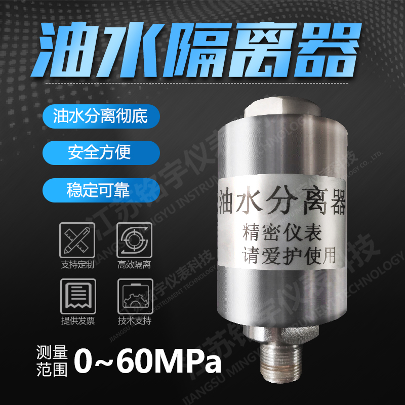 油水隔離器壓力泵油氣分離器壓力表校驗(yàn)臺油水隔離過濾器 —江蘇銘宇儀表科技有限公司
