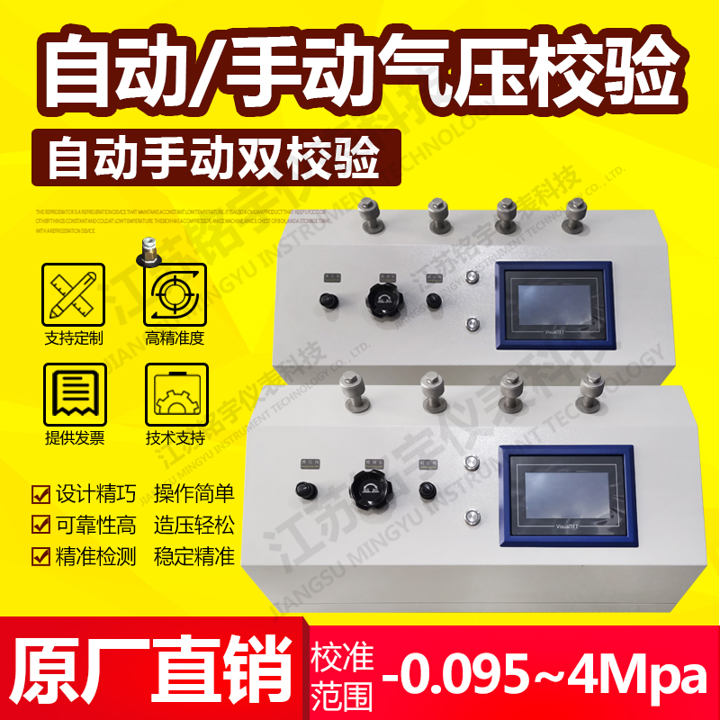 電動氣壓源電動氣壓壓力校驗(yàn)臺發(fā)生器壓力源實(shí)驗(yàn)室壓力表檢測臺儀  —江蘇銘宇儀表科技有限公司