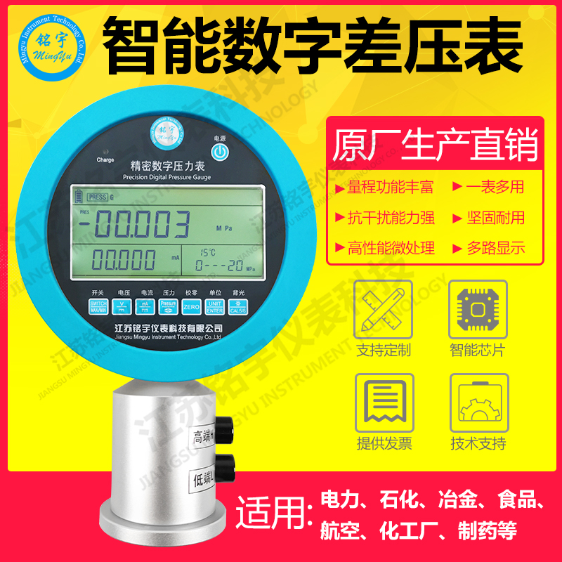 數(shù)字差壓壓力表精密0.05級壓力表高精度電子式標準高低端接口表  —江蘇銘宇儀表科技有限公司